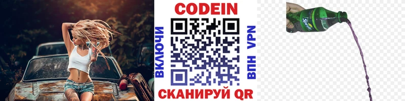 Codein напиток Lean (лин)  Купить закладки  Большой Камень 
